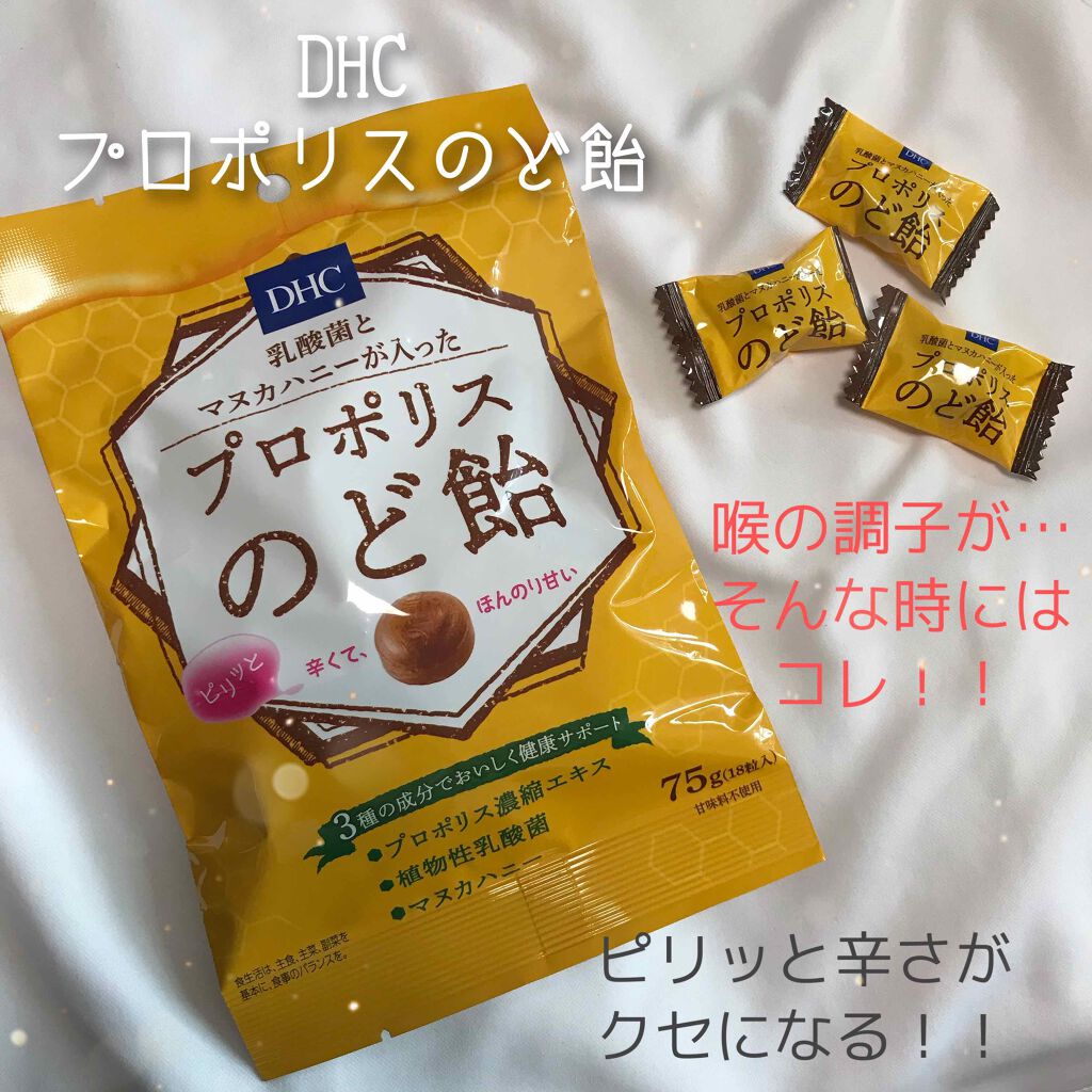 乳酸菌とマヌカハニーが入った プロポリスのど飴/DHC/食品を使ったクチコミ(1枚目)