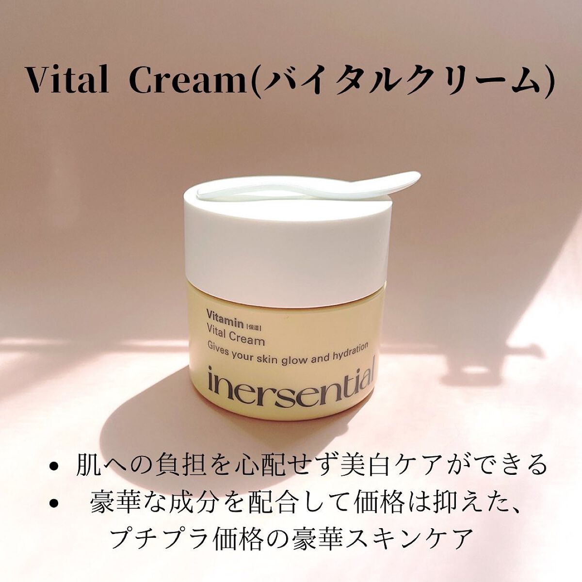 バイタルクリーム/inersential/フェイスクリームを使ったクチコミ（2枚目）