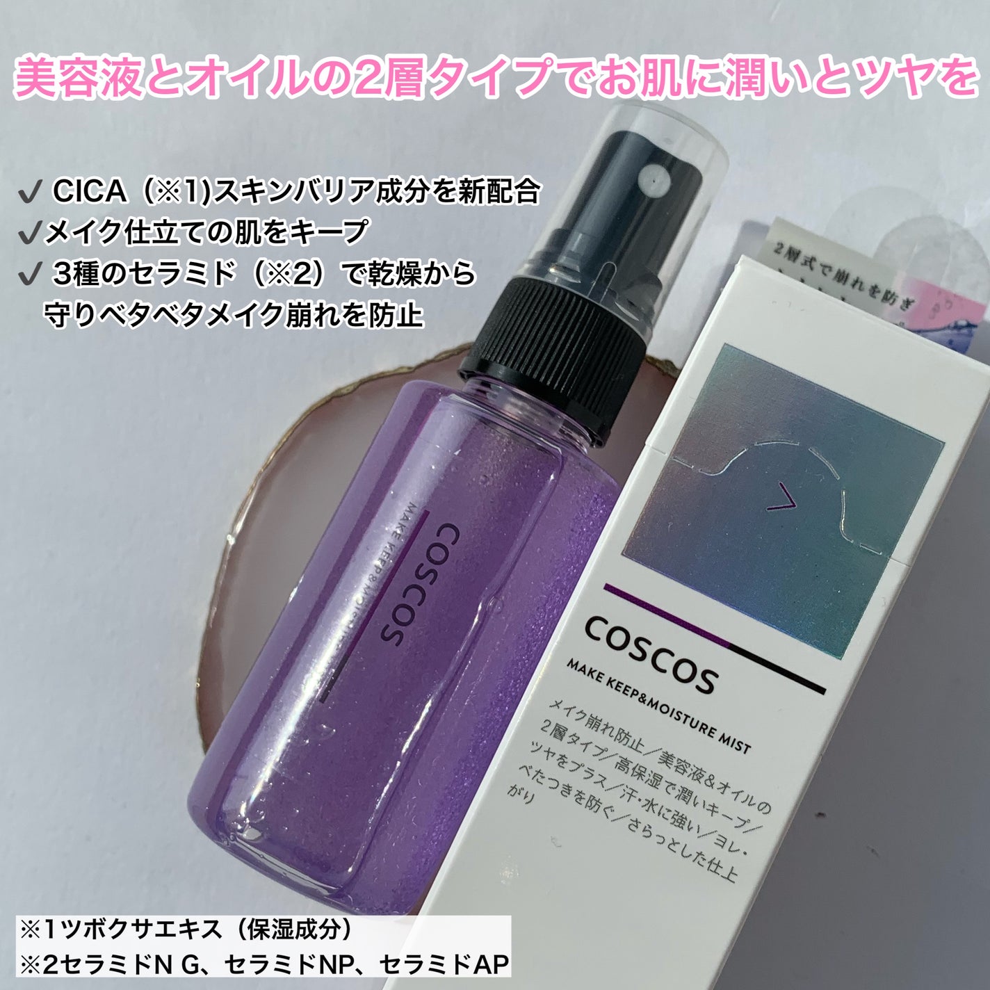 メイクアップフィクシングミスト/COSCOS/フィックスミストを使ったクチコミ(2枚目)