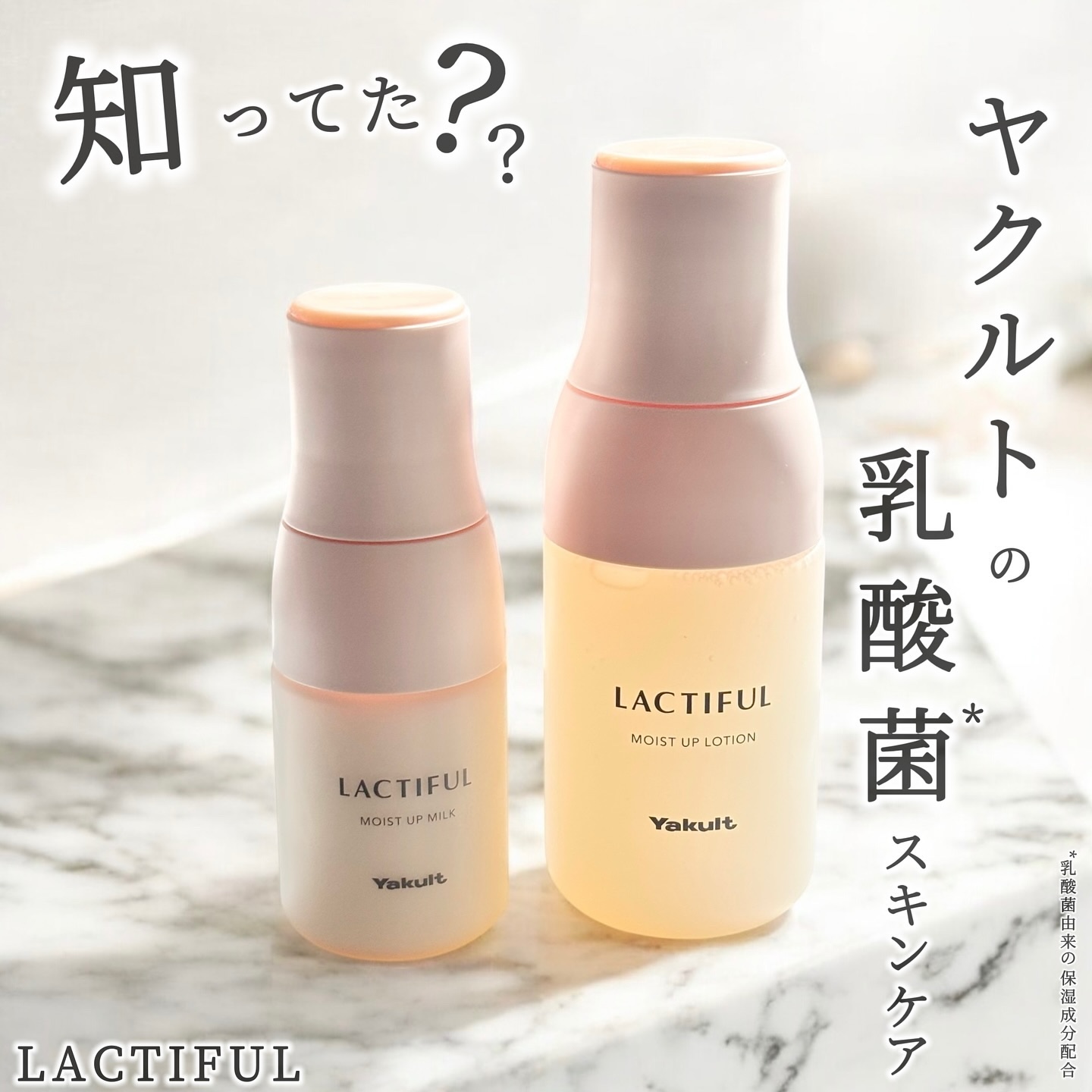 モイストアップ ミルク/ラクティフル/乳液を使ったクチコミ（1枚目）