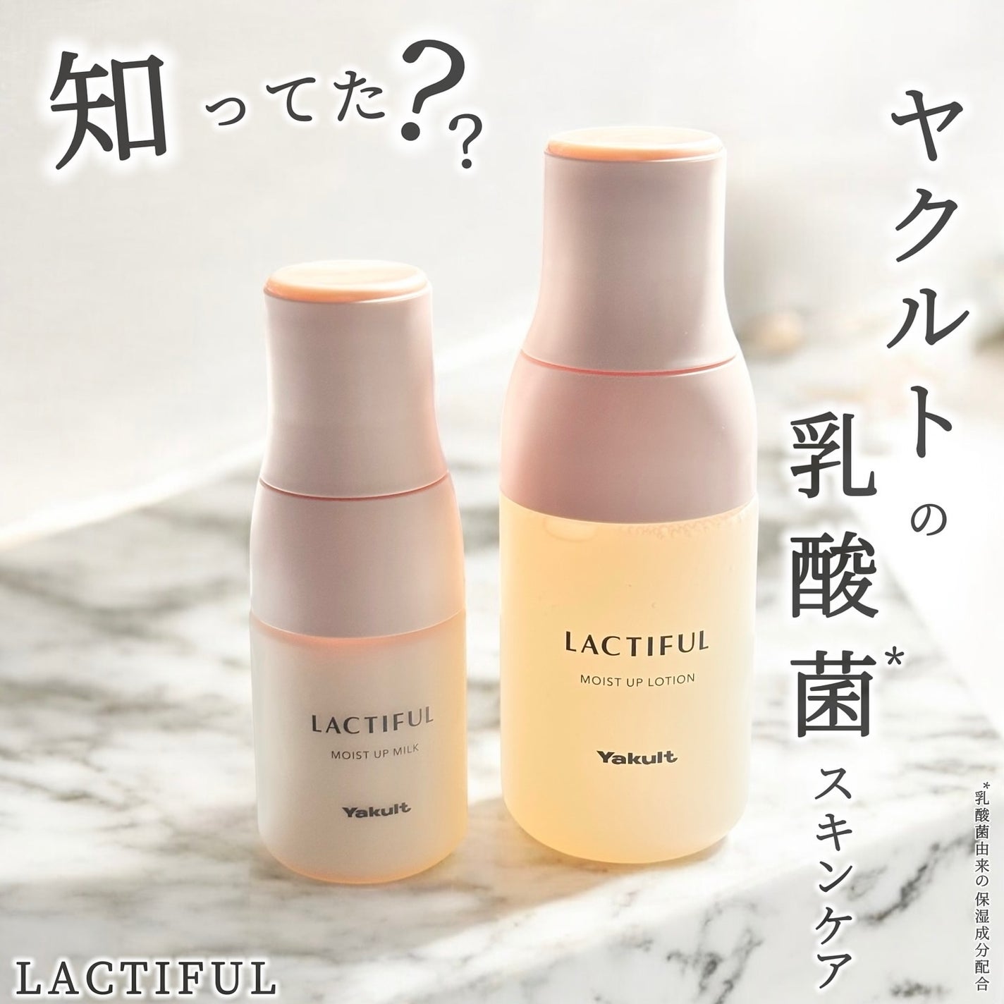 モイストアップ ローション/ラクティフル/化粧水を使ったクチコミ(1枚目)