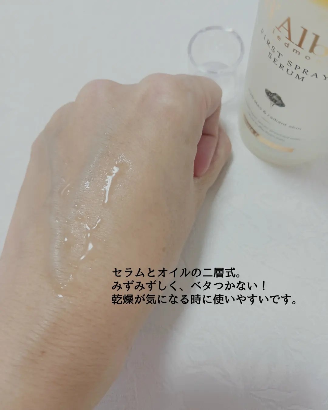 ダルバ ホワイトトリュフファーストスプレーセラム/ダルバ/ミスト状化粧水を使ったクチコミ（2枚目）