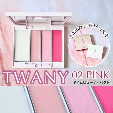タイムビューティパクト/TWANY/クリームハイライトを使ったクチコミ(1枚目)