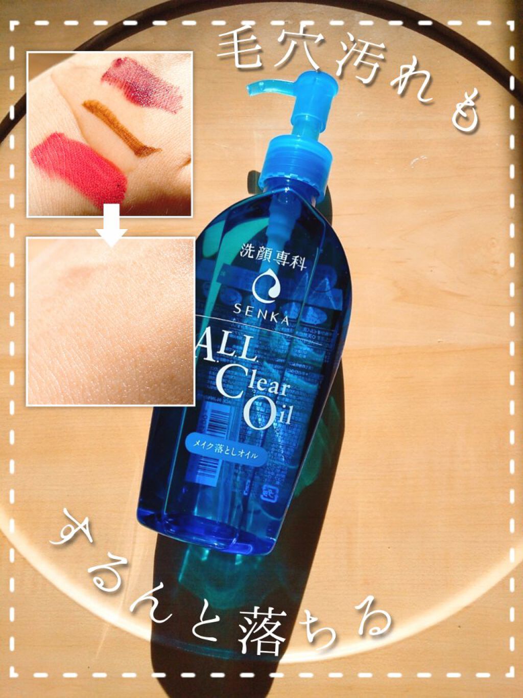オールクリアオイル/SENKA（専科）/オイルクレンジングを使ったクチコミ（1枚目）