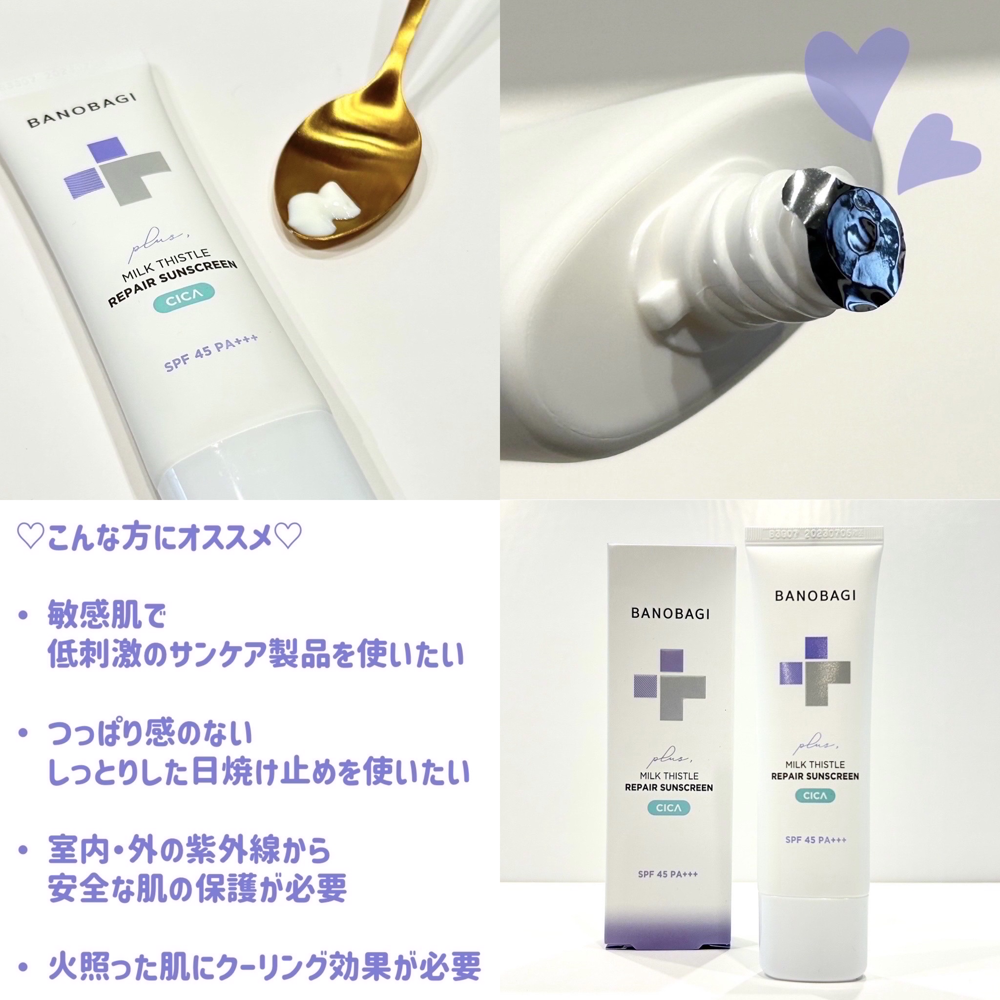 ミルクシスルリペアシカサンスクリーンプラス/BANOBAGI/日焼け止めミルクを使ったクチコミ（3枚目）