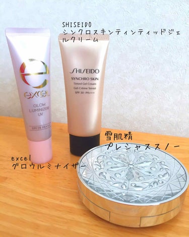 シンクロスキン ティンティッド ジェルクリーム/SHISEIDO/クリーム・エマルジョンファンデーションを使ったクチコミ（1枚目）