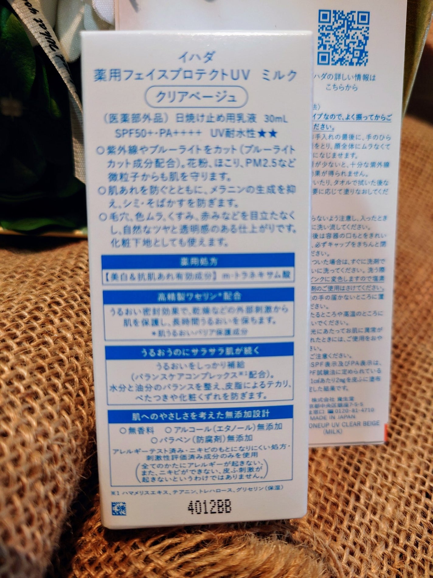 薬用フェイスプロテクトUV ミルク/IHADA/日焼け止めミルクを使ったクチコミ(2枚目)