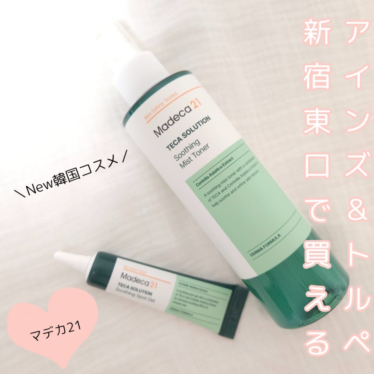 テカソルーションスージングジェル/Madeca21/フェイスクリームを使ったクチコミ（1枚目）