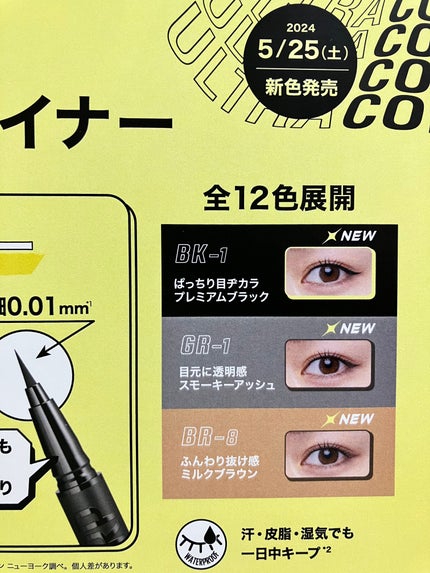 ウルトラカラー アイライナー/MAYBELLINE NEW YORK/リキッドアイライナーを使ったクチコミ(4枚目)