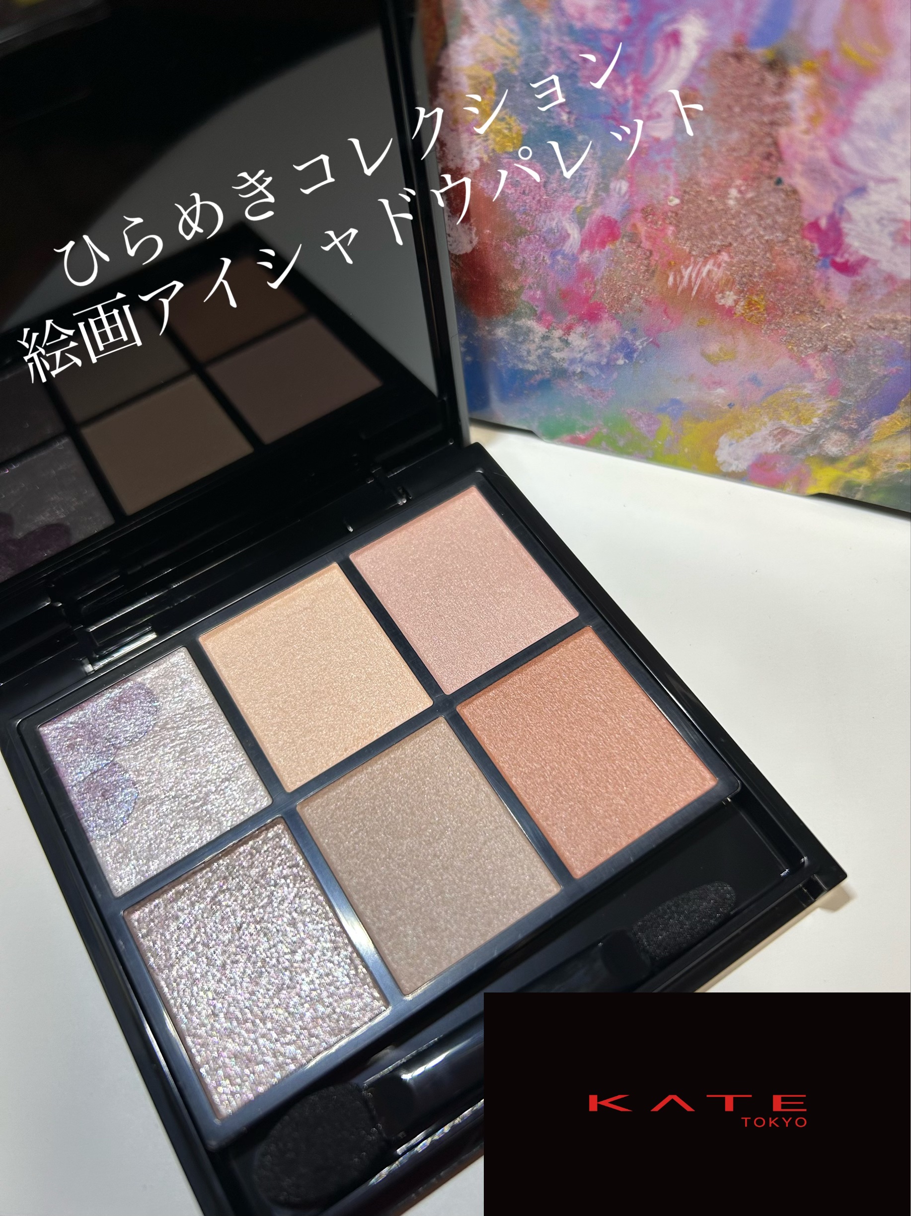 キャンバスペイントパレット EX-1 妄想アトリエ/KATE/マルチパレットを使ったクチコミ（1枚目）