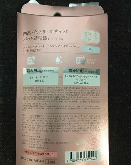 ミネラルプライマーベース ピンク/TIME SECRET/化粧下地を使ったクチコミ(2枚目)