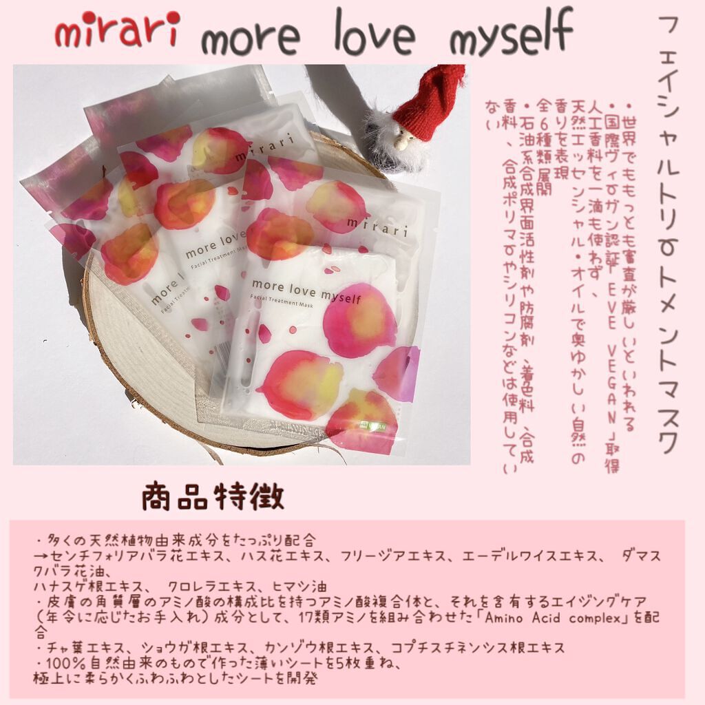 フェイシャルトリートメントマスク 06 more love myself/mirari/シートマスク・パックを使ったクチコミ（2枚目）