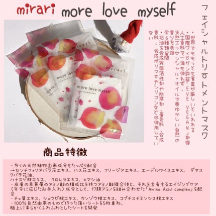 フェイシャルトリートメントマスク/mirari/シートマスク・パックを使ったクチコミ(2枚目)