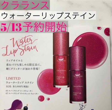 ウォーターリップ ステイン/CLARINS/リップケア・リップクリームを使ったクチコミ（1枚目）