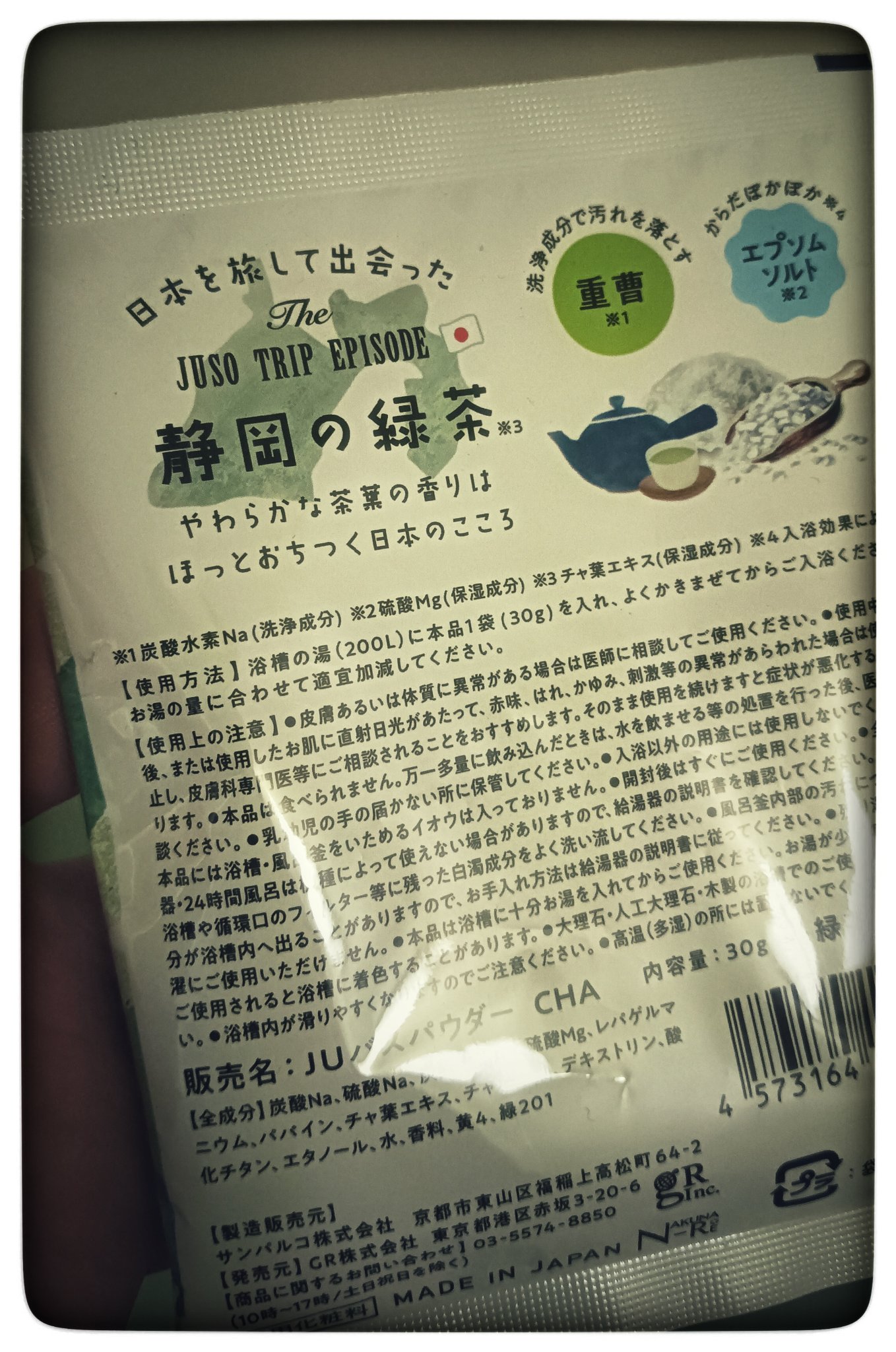 JUSO BATH POWDER/旅するJUSO/炭酸系入浴剤を使ったクチコミ（2枚目）