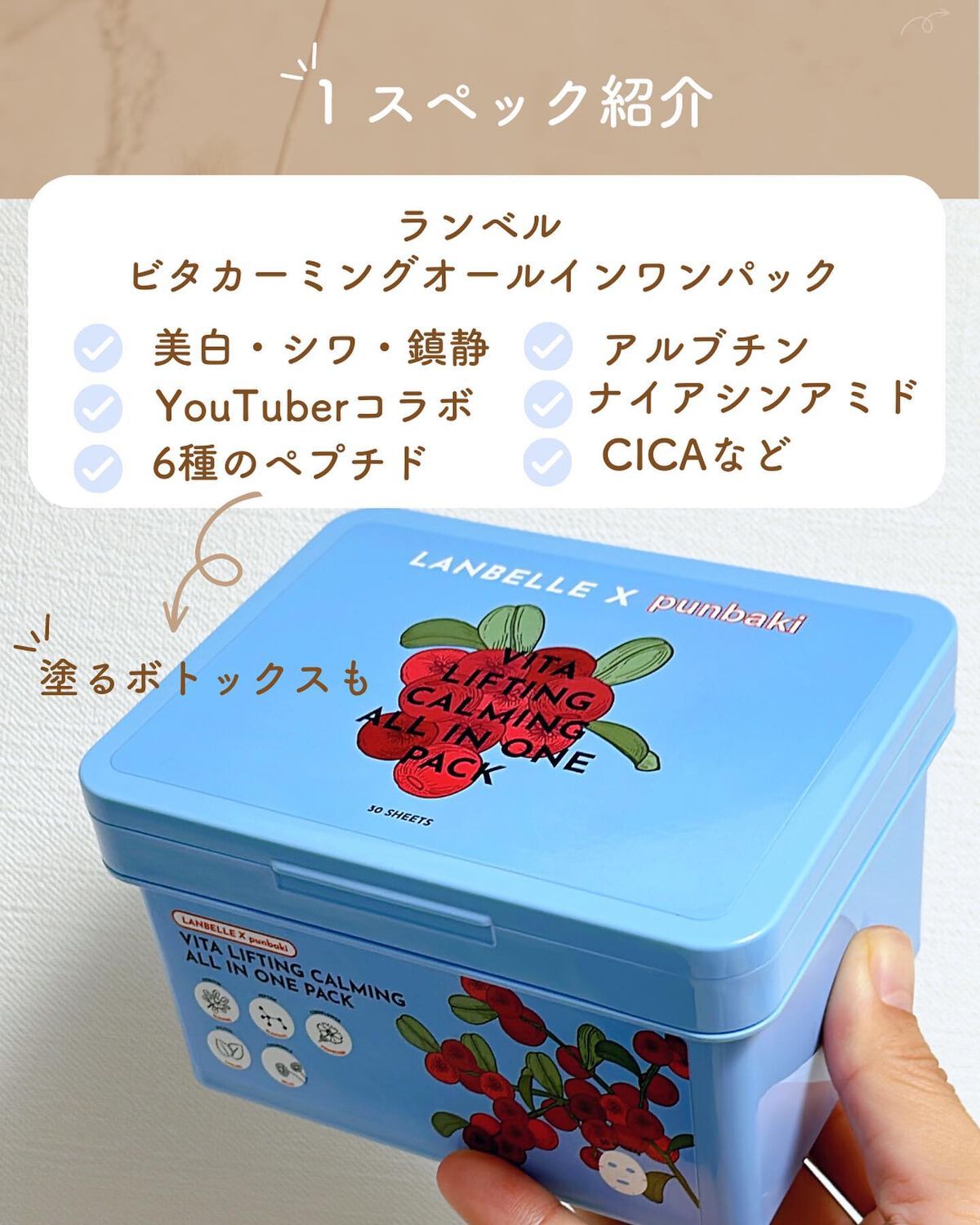 すう|シミ毛穴レス韓国美肌クリエイター on LIPS 「神箱パック詳細はこちら↓ランベルビタカーミングオールインワンパ..」(3枚目)