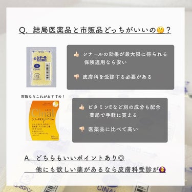 白湯(サユ) | ニキビと戦うOL🤍 on LIPS 「【市販品と医薬品って何が違うの？】シナール徹底解説🤍 ビタミン..」（4枚目）