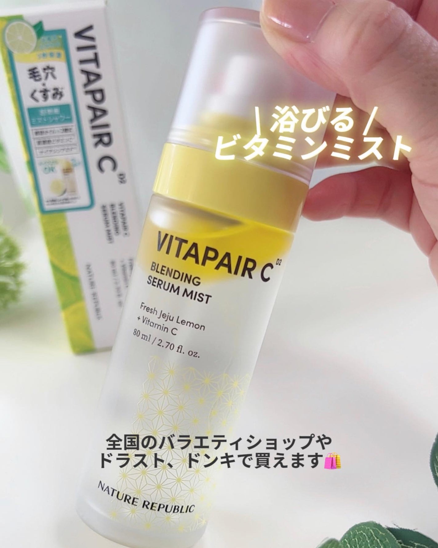 ビタペアCセラムミスト/ネイチャーリパブリック/ミスト状化粧水を使ったクチコミ(8枚目)