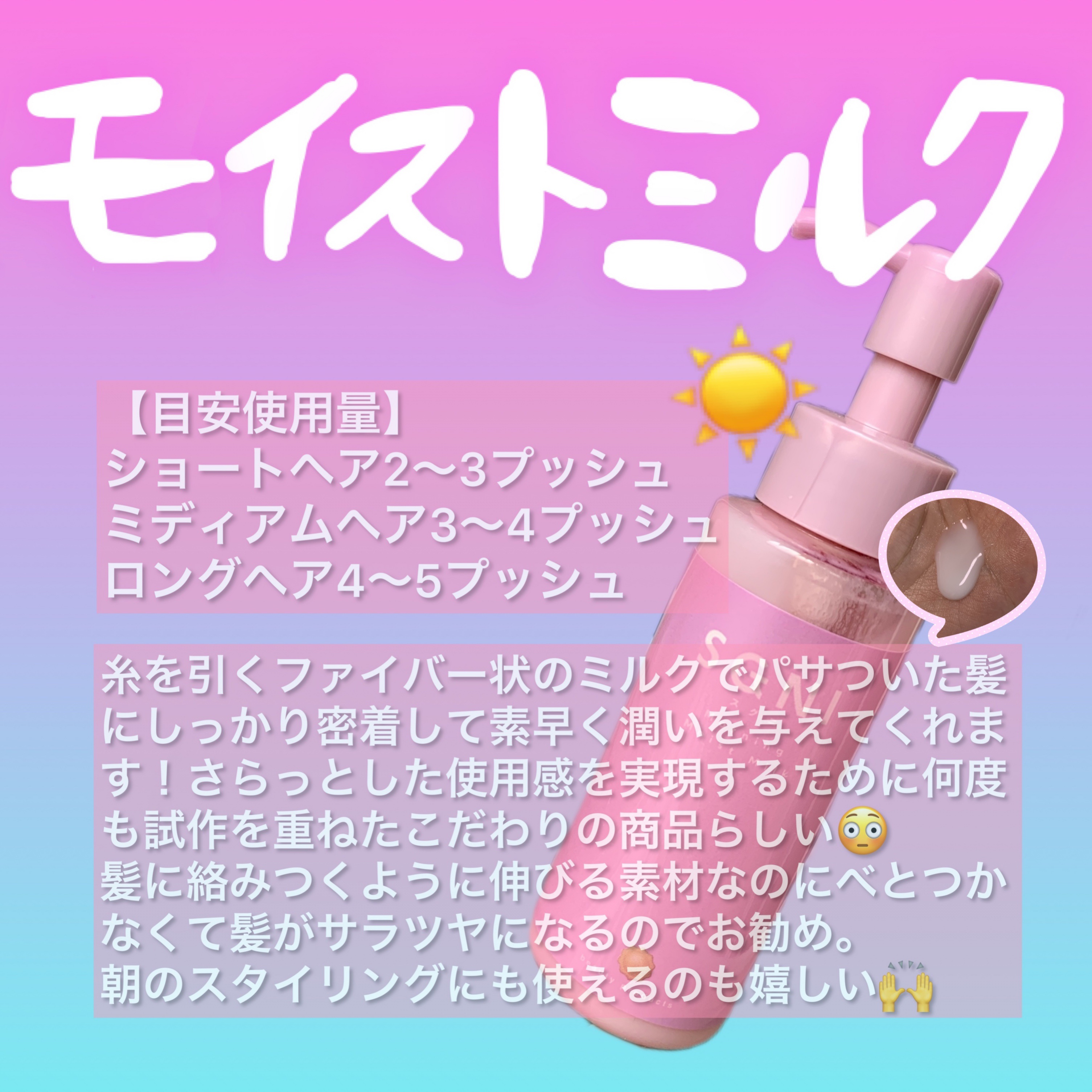 モイストミルク /SGNI/ヘアミルクを使ったクチコミ（3枚目）