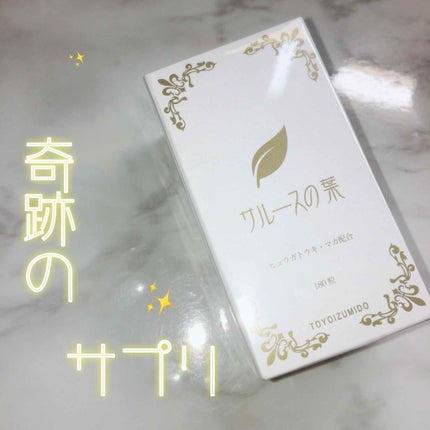 サルースの葉/豊泉堂-TOYOIZUMIDO-/健康サプリメントを使ったクチコミ(1枚目)