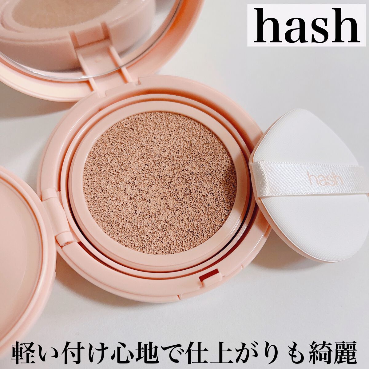 クラウド スキン グロー クッション XX01 ホンデ/HASH/クッションファンデーションを使ったクチコミ(1枚目)