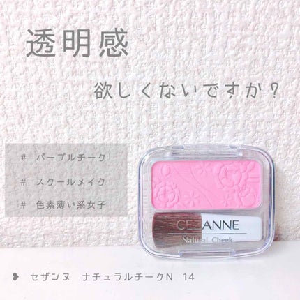 ナチュラル チークN/CEZANNE/パウダーチークを使ったクチコミ(1枚目)