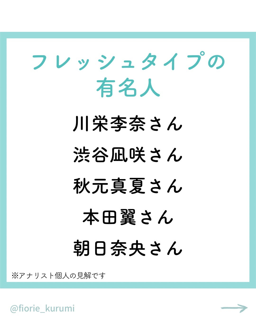 kurumi【柏】パーソナルカラーアナリスト on LIPS 「顔タイプ診断®︎とはお顔の印象(形や立体感、パーツの大きさや配..」(4枚目)