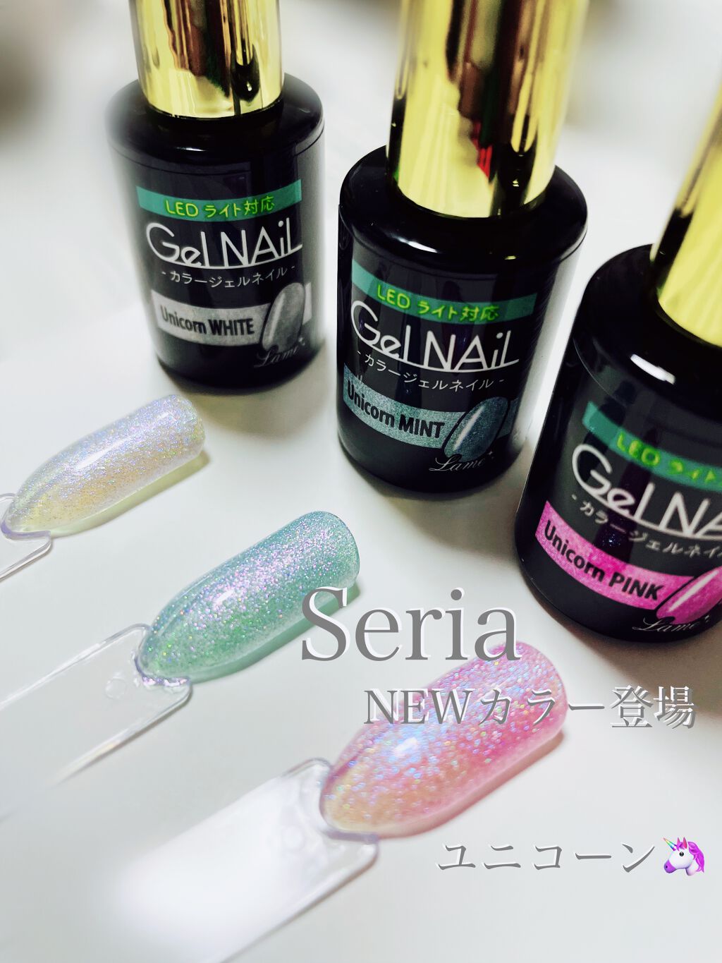 ジェルネイル（ライト対応）/セリア/ジェルネイルを使ったクチコミ（1枚目）