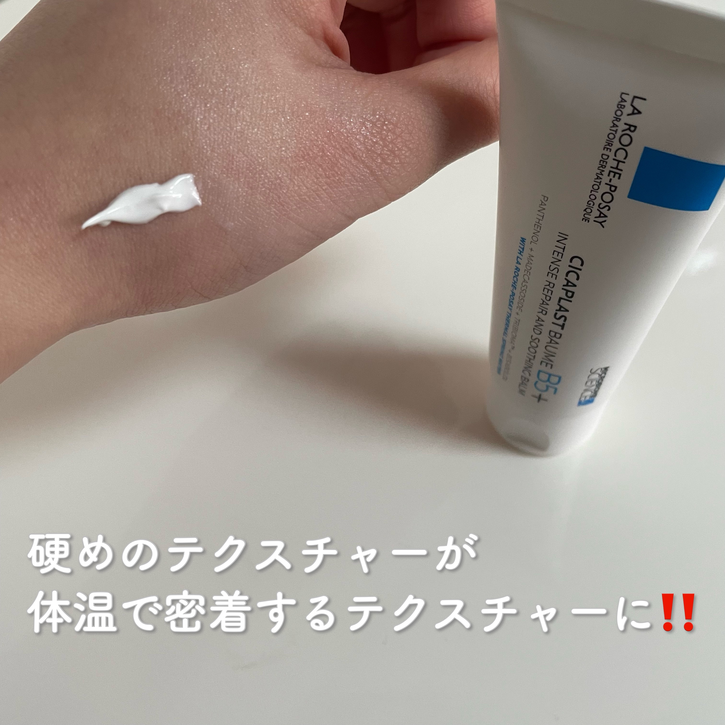 シカプラスト リペアクリーム B5+	/ラ ロッシュ ポゼ/フェイスクリームを使ったクチコミ（2枚目）