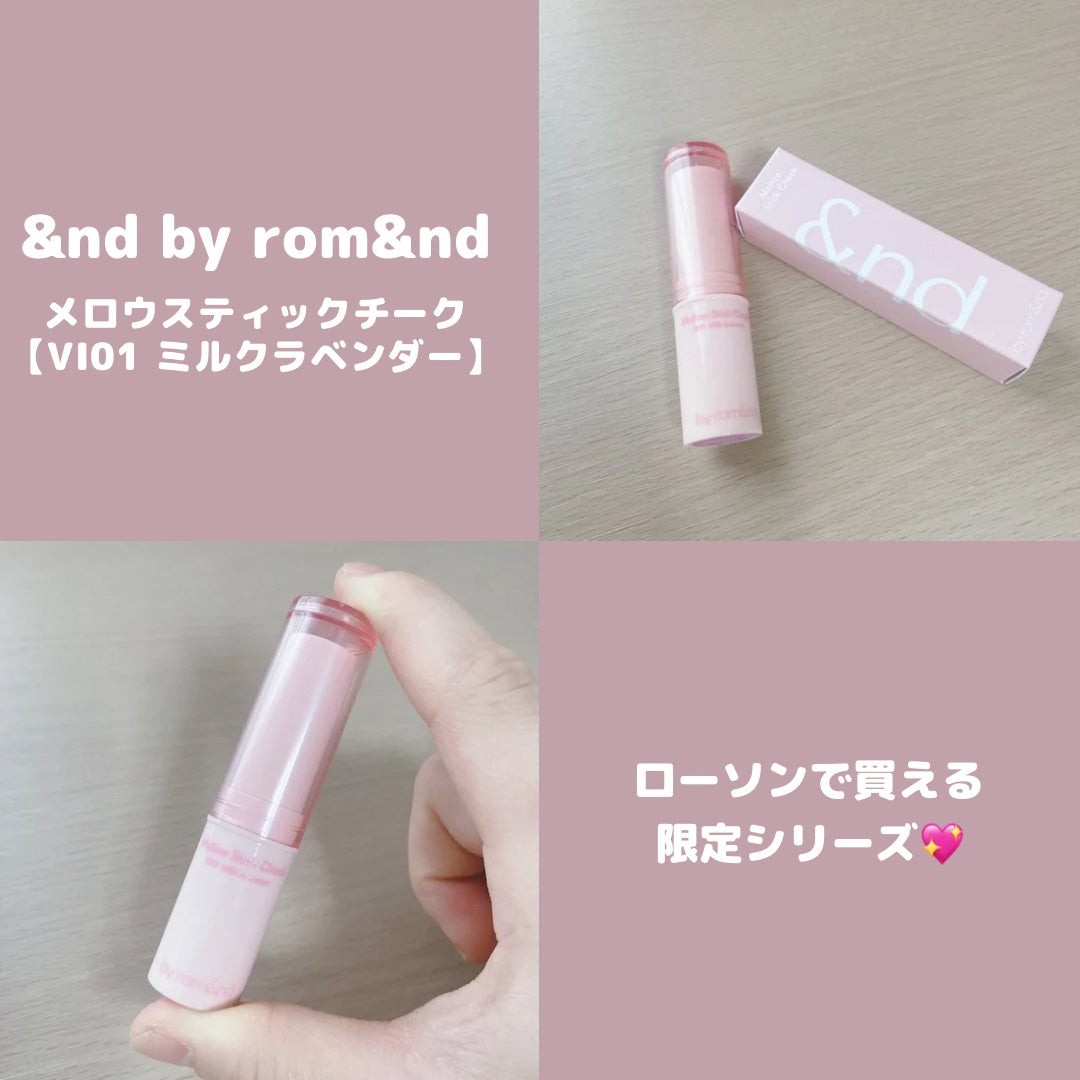 メロウスティックチーク /&nd by rom&nd/ジェル・クリームチークを使ったクチコミ(1枚目)