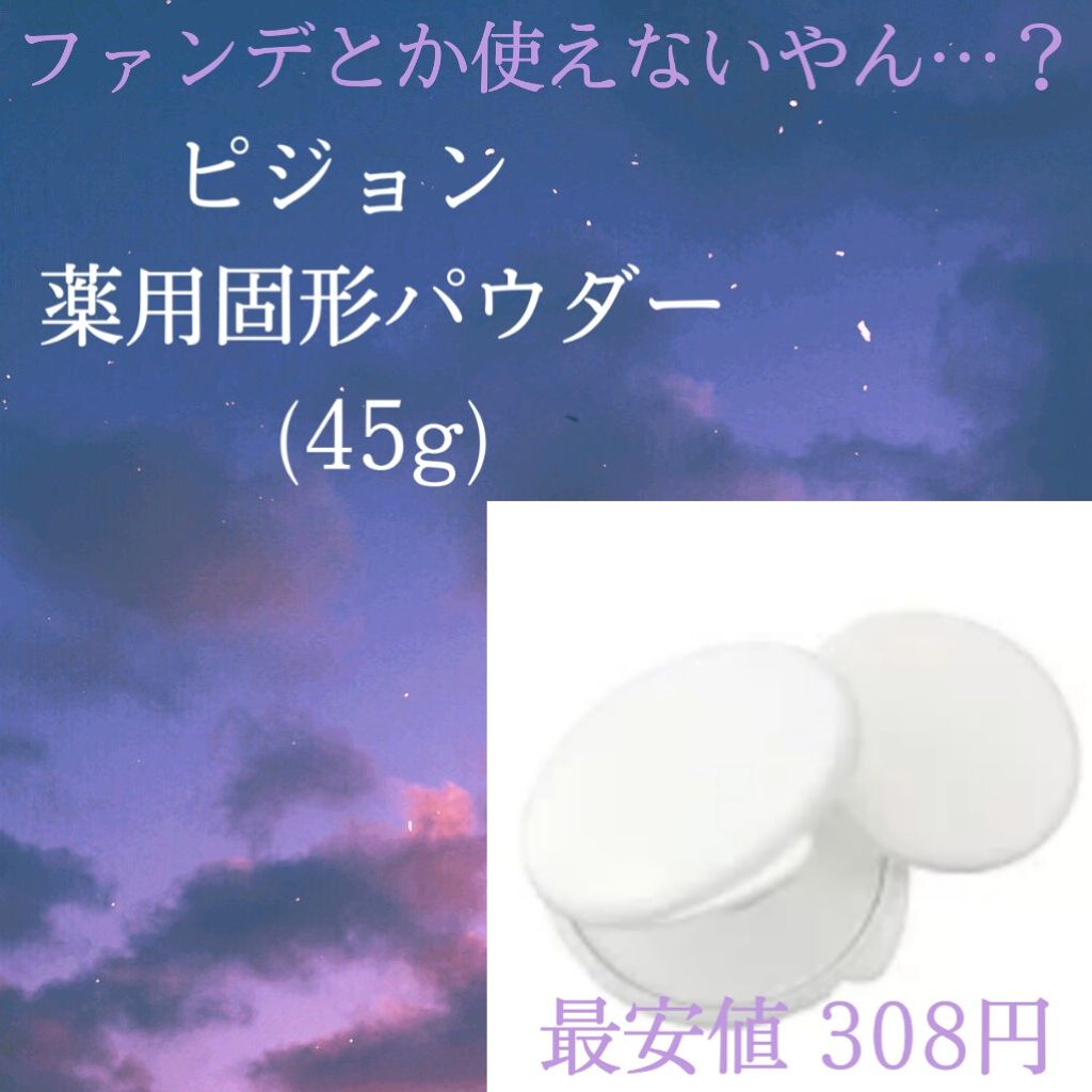 薬用固形パウダー/ピジョン/ボディパウダーを使ったクチコミ（3枚目）