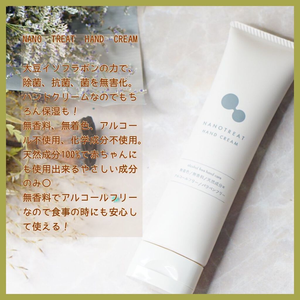 ナノトリートハンドクリーム/NANOTREAT/ハンドクリームを使ったクチコミ（2枚目）