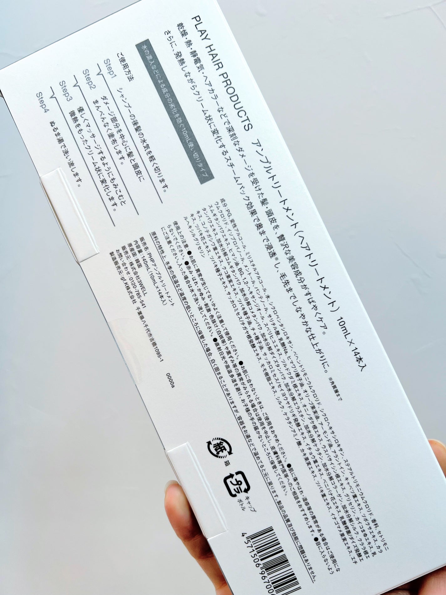 アンプルトリートメント/PLAY HAIR PRODUCTS/アウトバストリートメントを使ったクチコミ(3枚目)