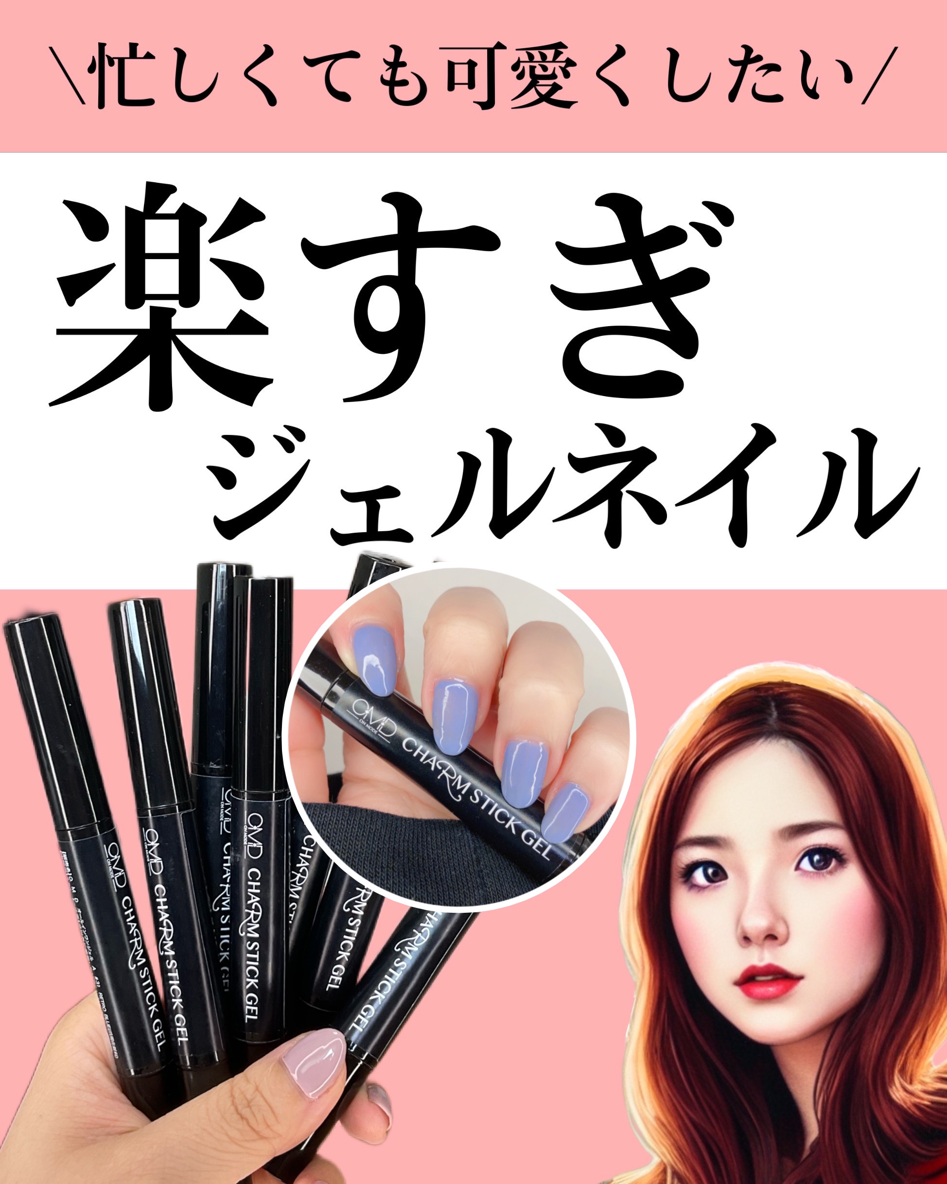 チャームスティックジェル/OMD/オールインワンネイルを使ったクチコミ（1枚目）