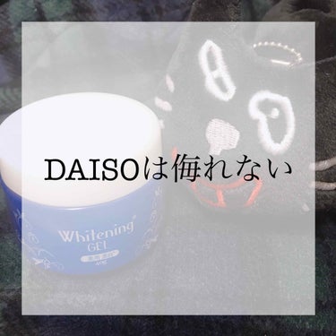 薬用美白 オールインワンジェル/DAISO/オールインワン化粧品を使ったクチコミ（1枚目）