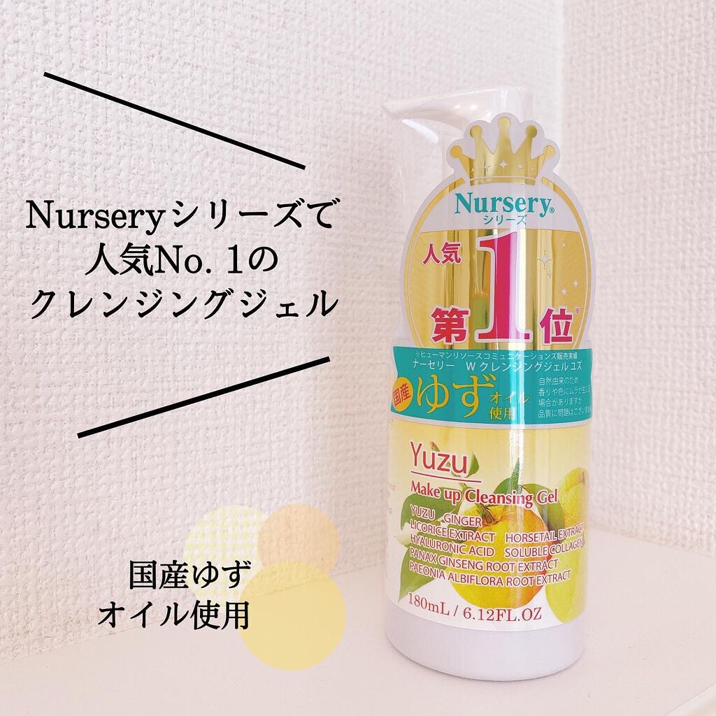Wクレンジングジェル ユズ/Nursery(ナーセリー)/クレンジングジェルを使ったクチコミ（2枚目）