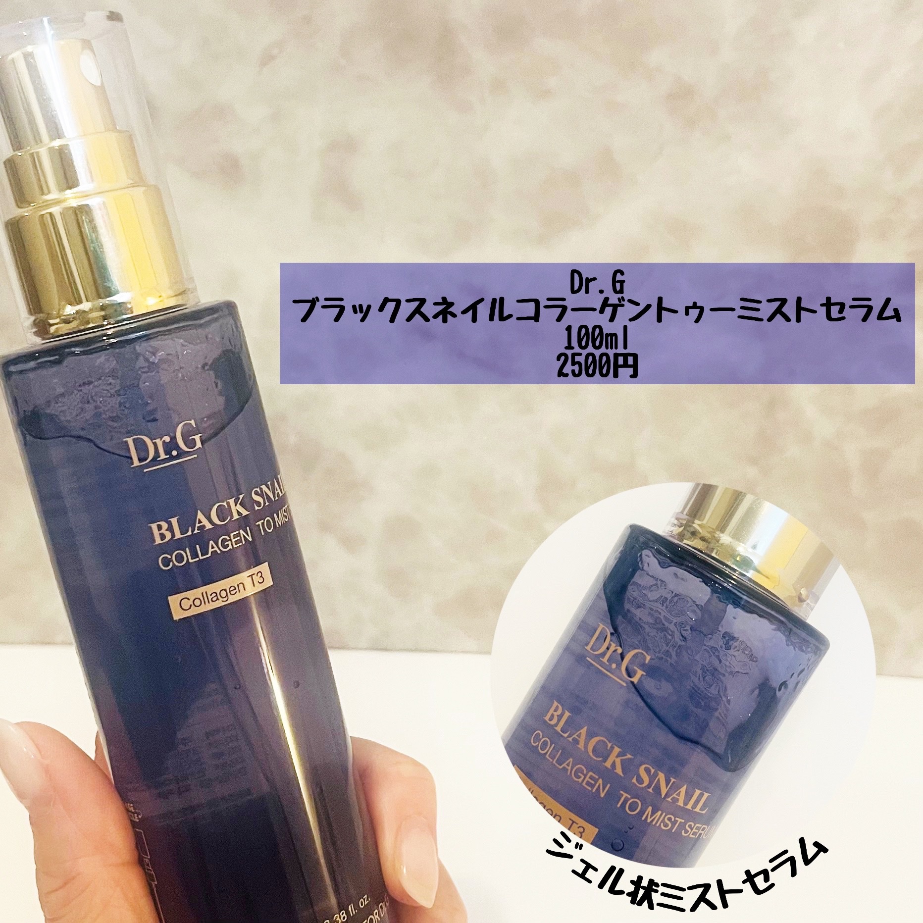 ドクタージー ブラックスネイル コラーゲンミスト/Dr.G/ミスト状化粧水を使ったクチコミ（2枚目）