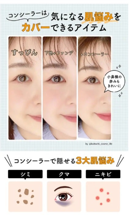 コンシーラーを使う順番を解説|正しい使い方・肌悩み別の選び方・おすすめの化粧品も!の画像