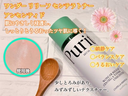 ワンダーリリーフ センテラ セラム アンセンティド/Purito Seoul/美容液を使ったクチコミ(2枚目)