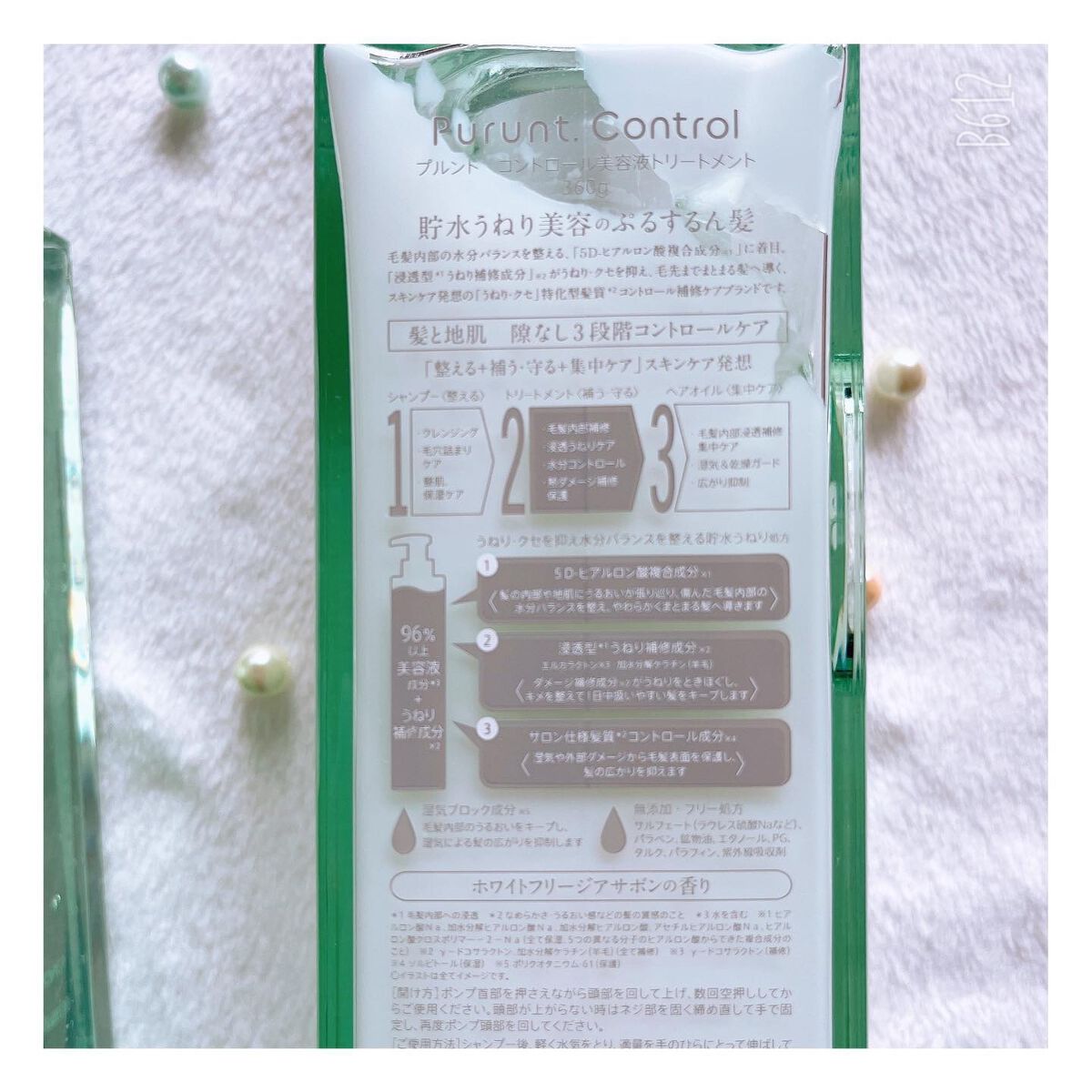 プルント コントロール美容液シャンプー/トリートメント/Purunt./市販シャンプーを使ったクチコミ(6枚目)