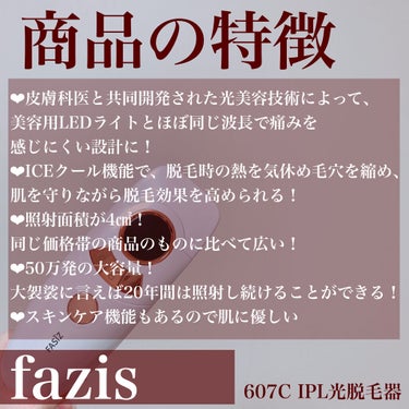 FASIZ607C IPL光脱毛器/FASIZ/家庭用脱毛器を使ったクチコミ（2枚目）