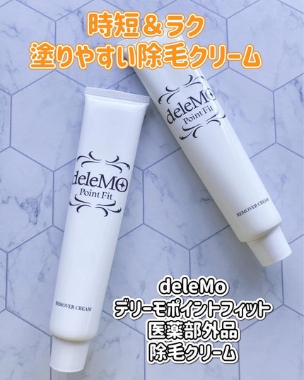 deleMO point Fit/コスモビューティー/除毛クリームを使ったクチコミ(1枚目)