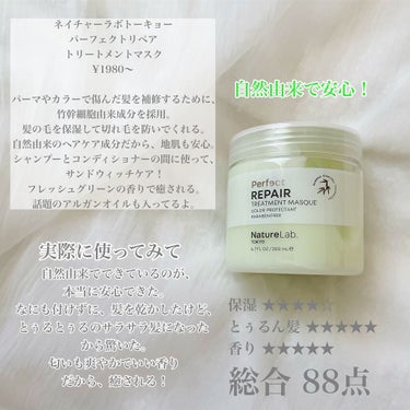 NatureLab. TOKYO パーフェクト リペア ヘアトリートメントマスクのクチコミ「【 自然由来でとぅるん髪！！】
フレッシュグリーンで癒される🌱

────────────

.....」（2枚目）