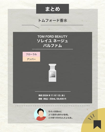 エスログ┊1日1分のモテ香水紹介 on LIPS 「.『濃厚新作冬の香水』🌳製品情報🌳TOMFORDBEAUTYソ..」(7枚目)