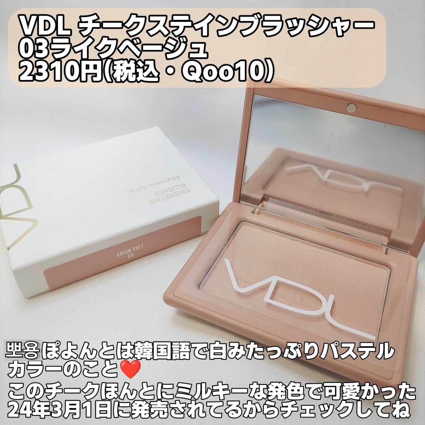 チークステイン ブラッシャー/VDL/パウダーチークを使ったクチコミ（2枚目）