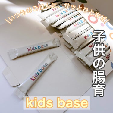 Kids base/AuB for kids/健康サプリメントを使ったクチコミ（1枚目）