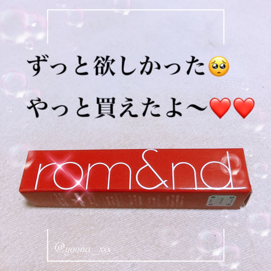ジューシーラスティングティント/rom&nd/リップティントを使ったクチコミ(1枚目)