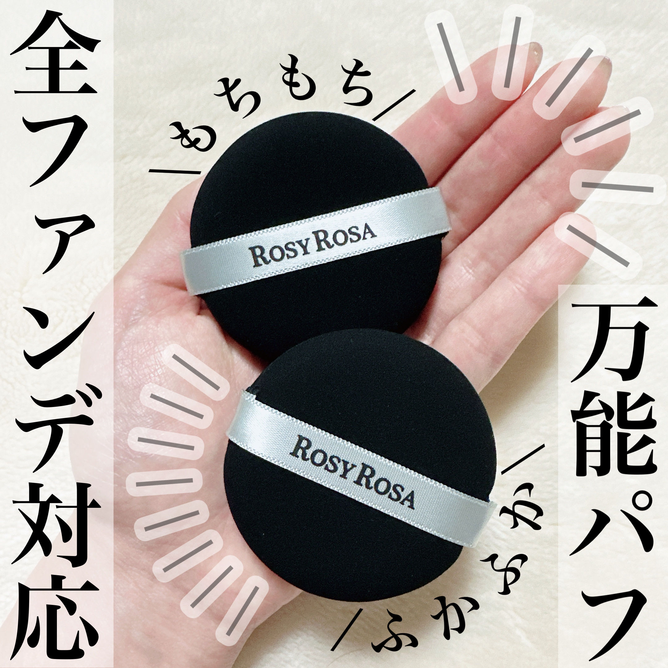 マルチファンデパフ 2P/ロージーローザ/パフ・スポンジを使ったクチコミ（1枚目）