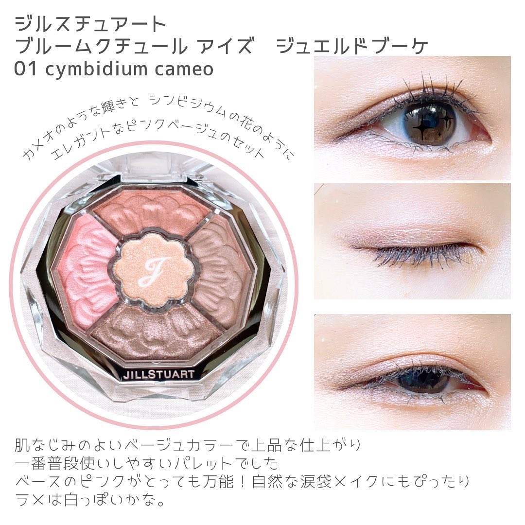 ジルスチュアート ジュエルドブーケ 15 限定 ジルスチュアート ブルームクチュール アイズ ジュエルドブーケ 15