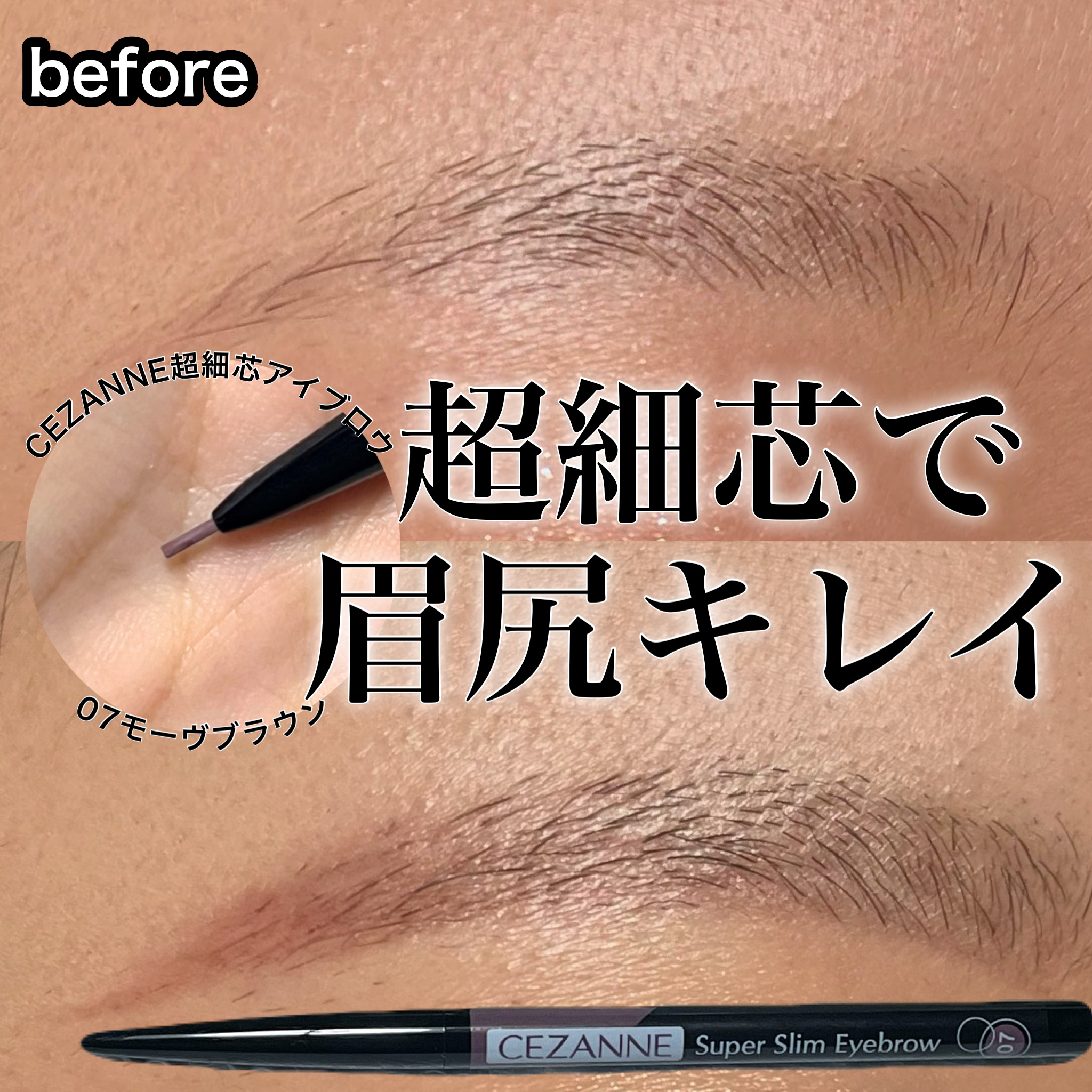 超細芯アイブロウ/CEZANNE/アイブロウペンシルを使ったクチコミ（1枚目）